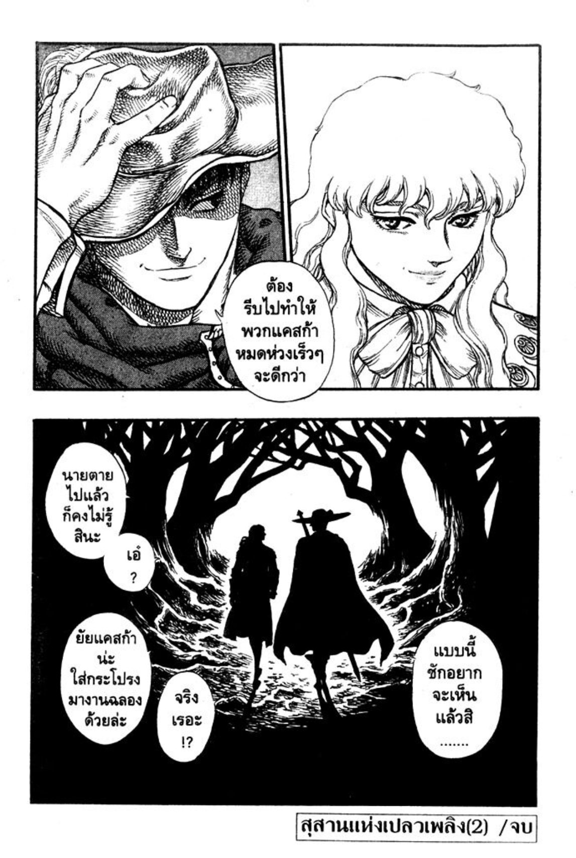 Berserk