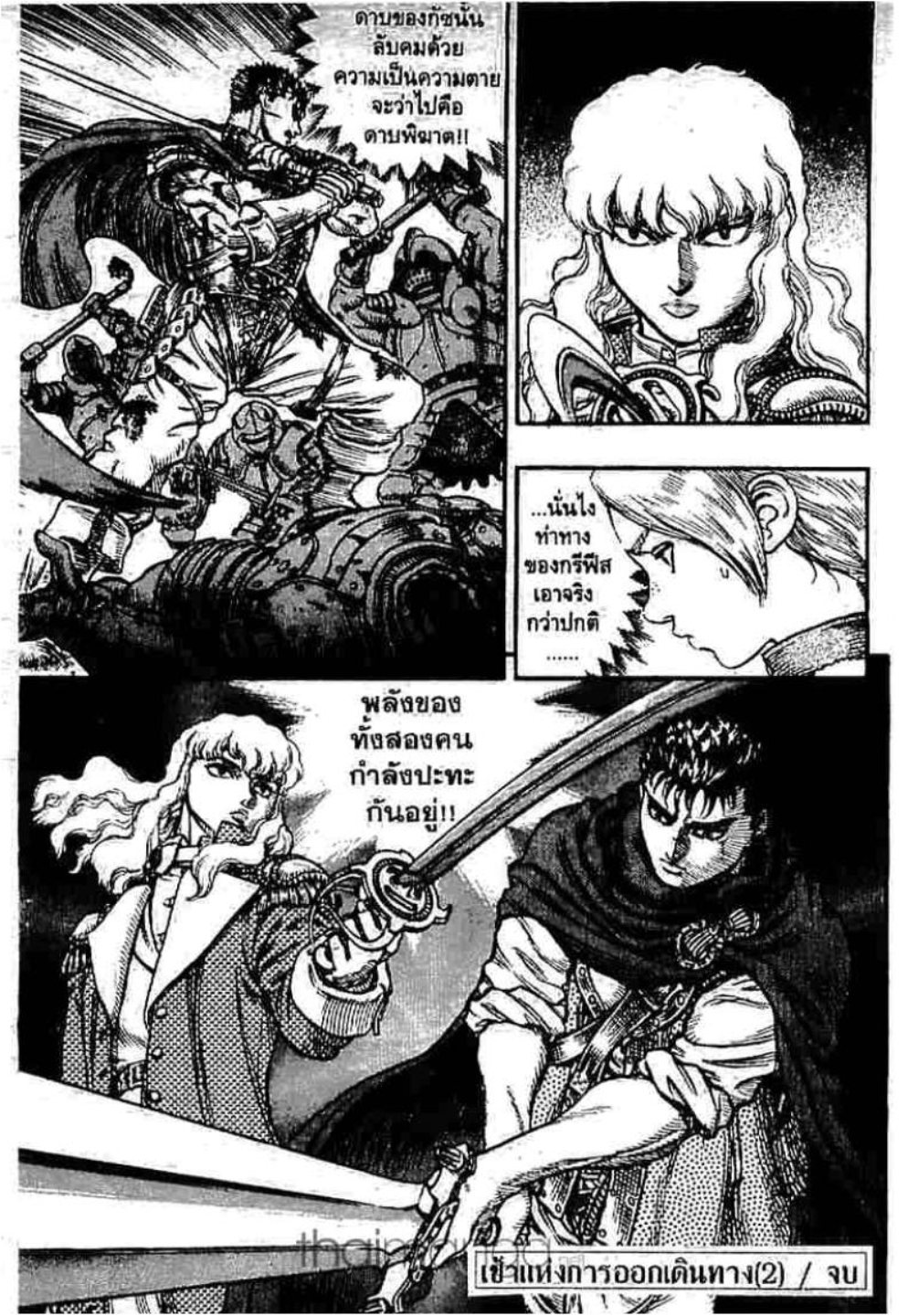 Berserk