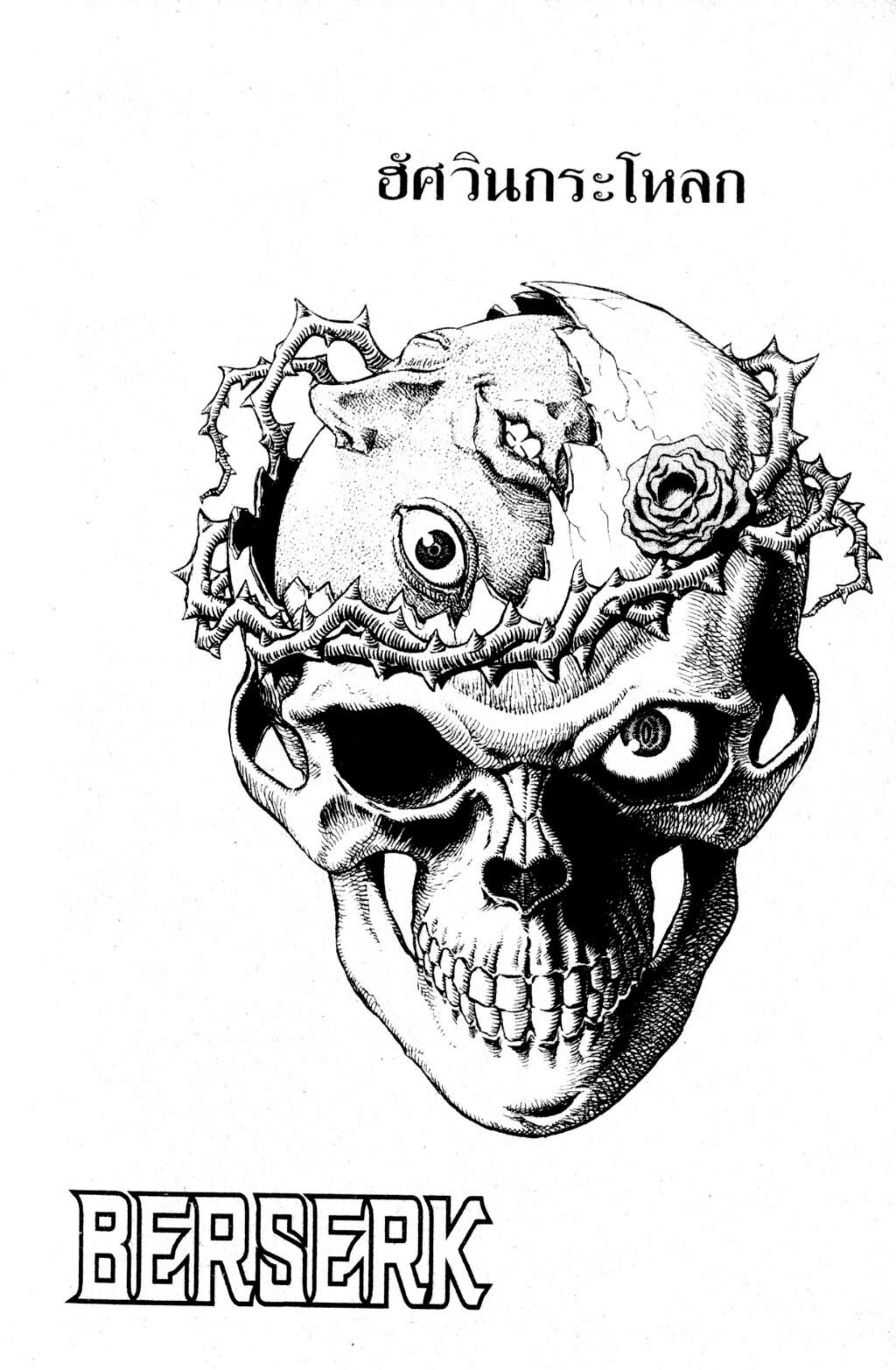Berserk