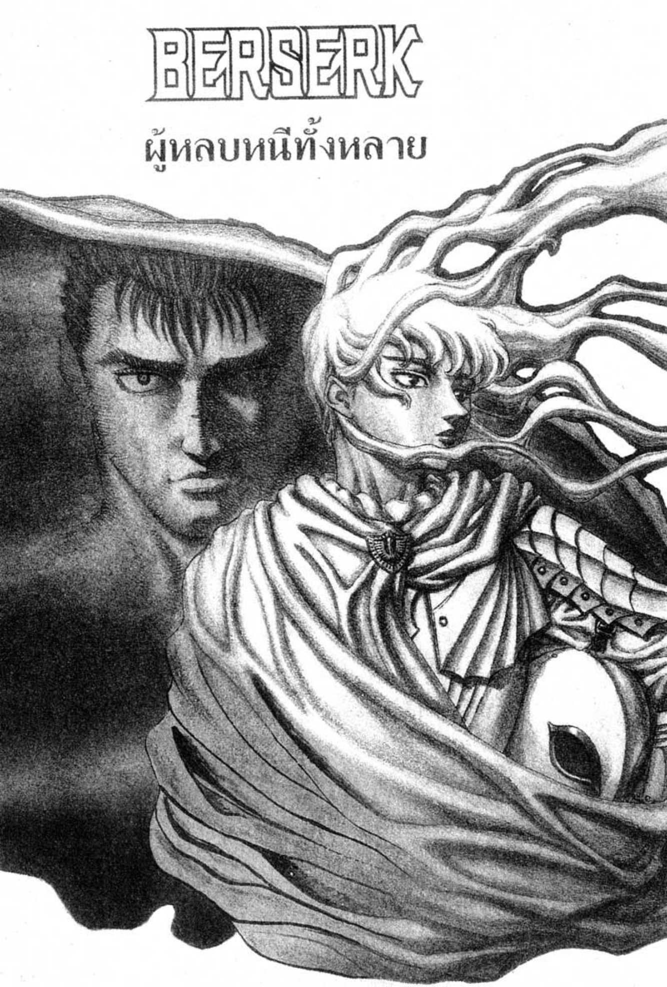 Berserk