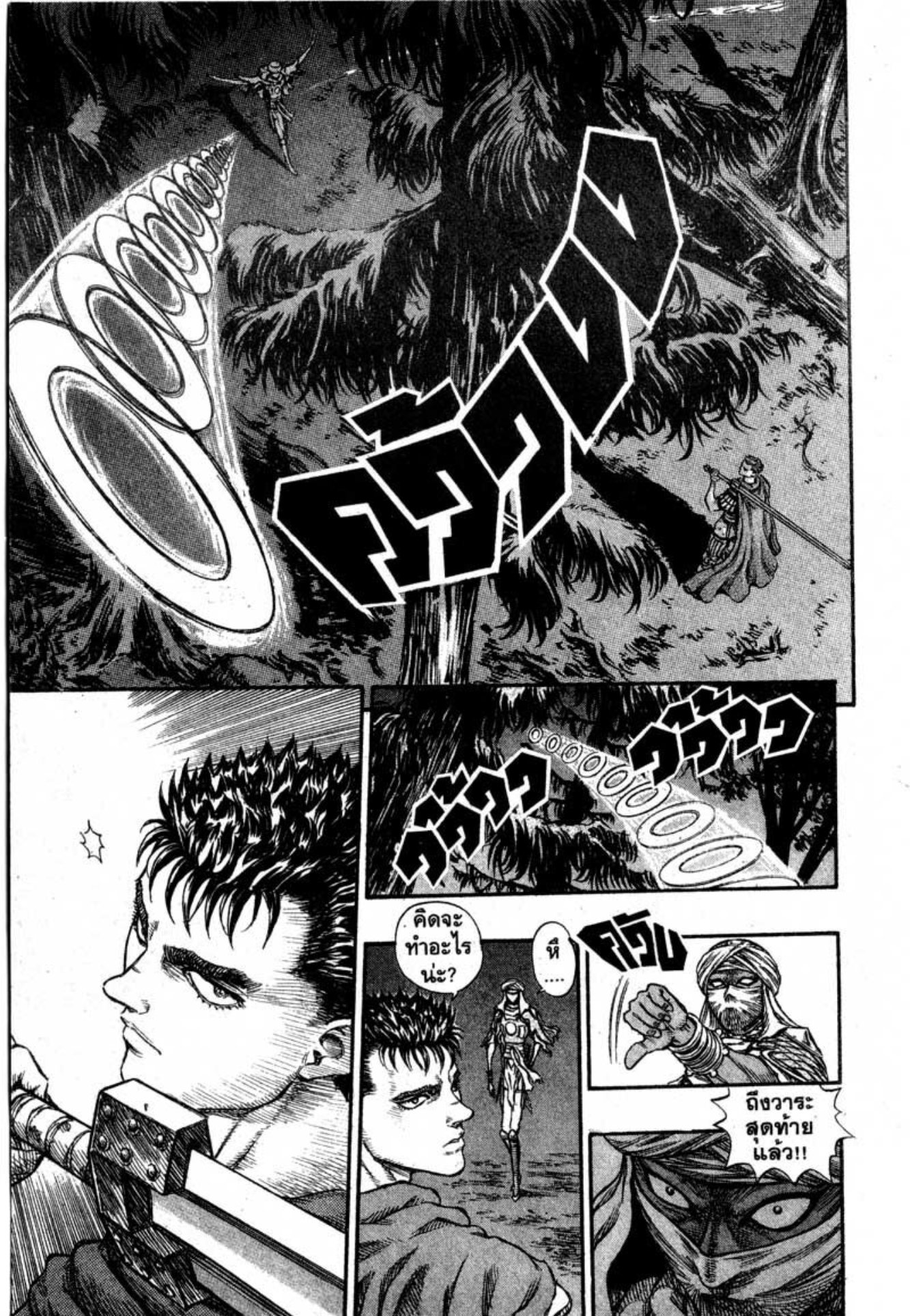 Berserk