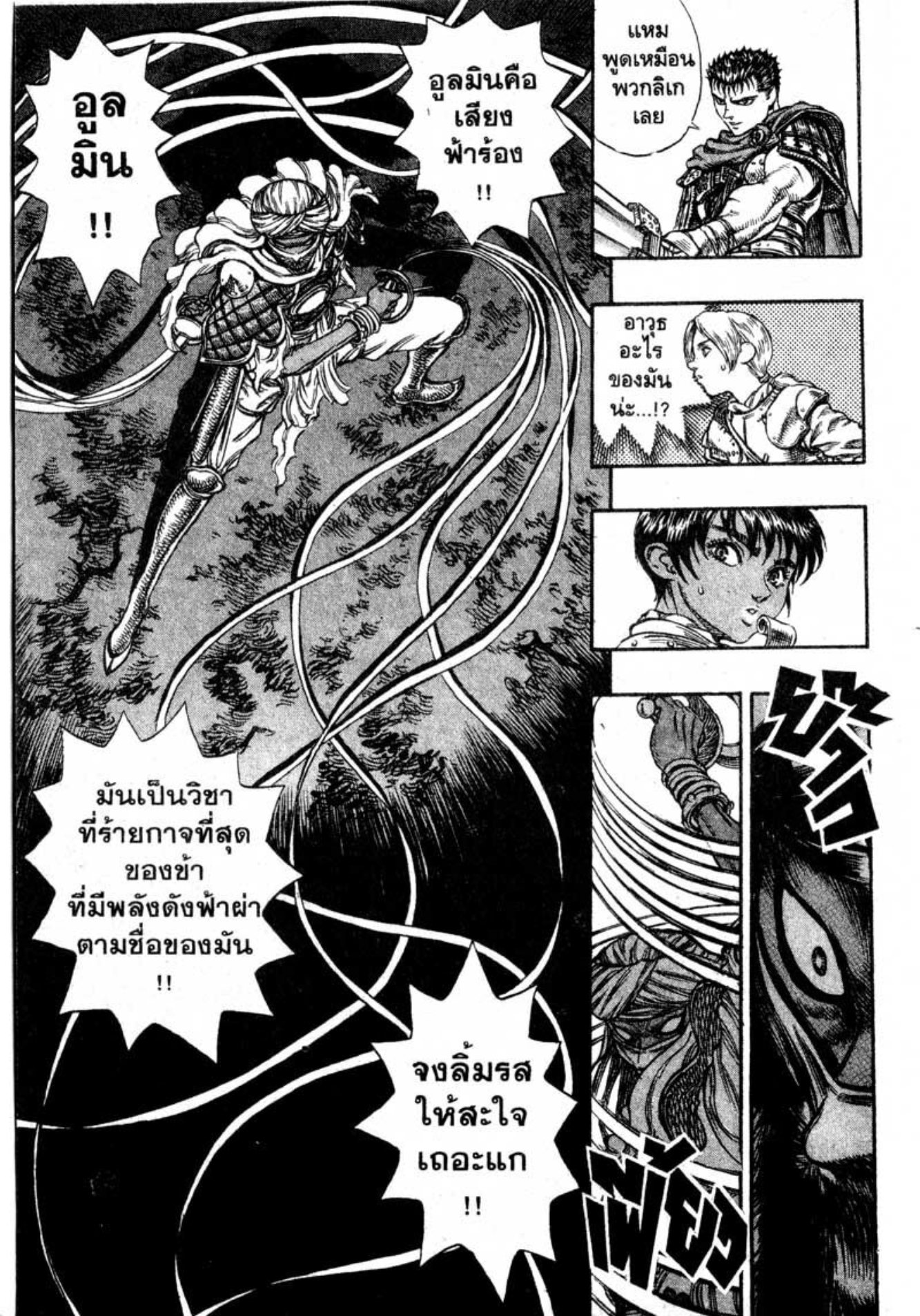 Berserk