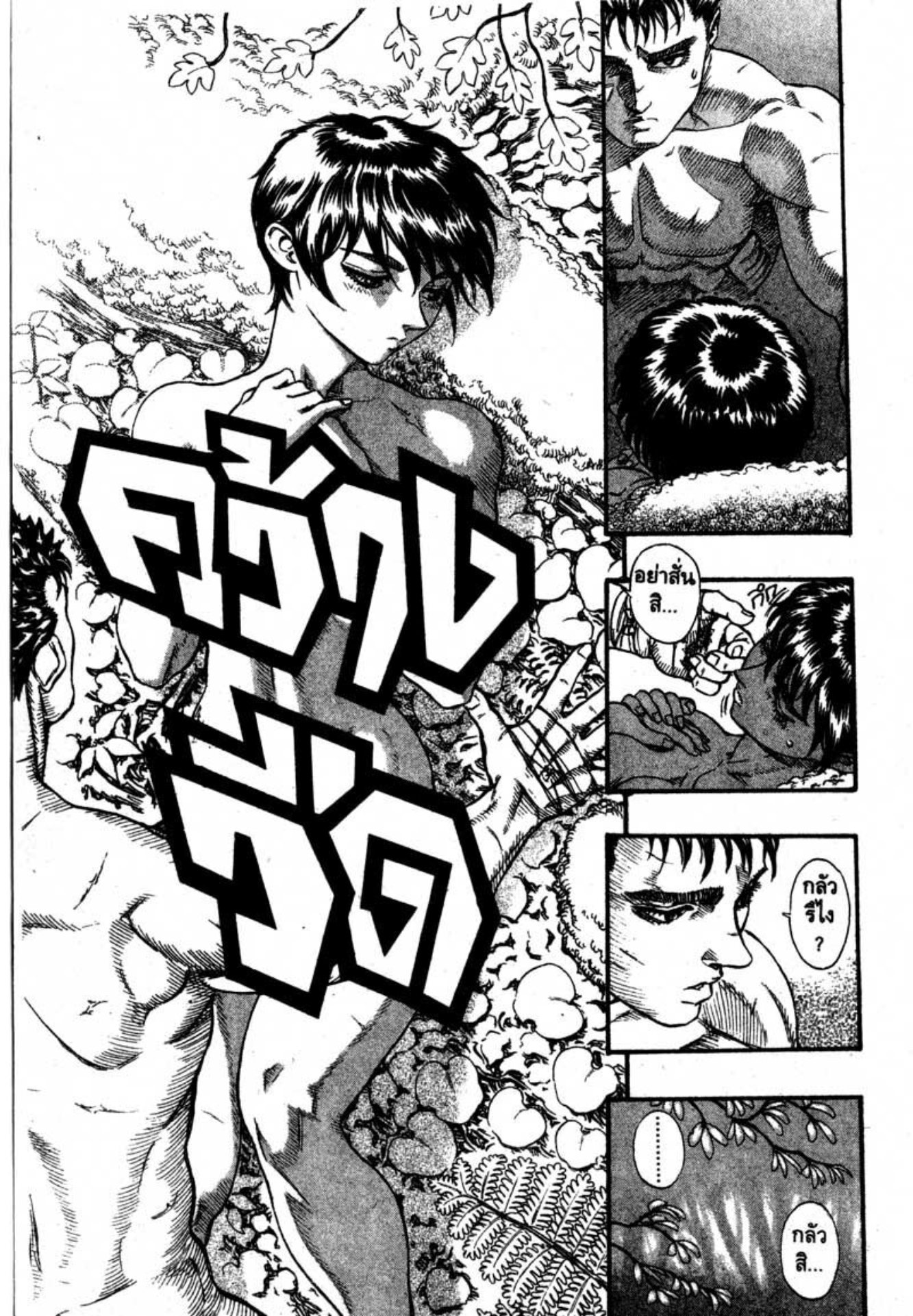 Berserk