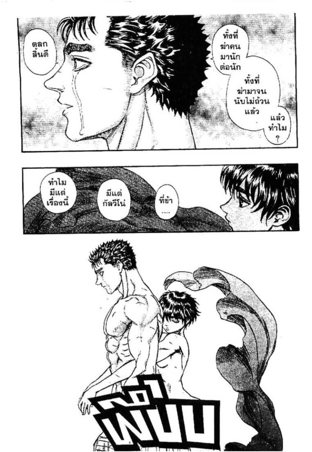 Berserk