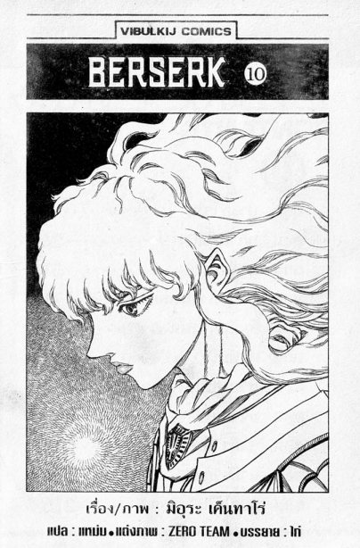 Berserk