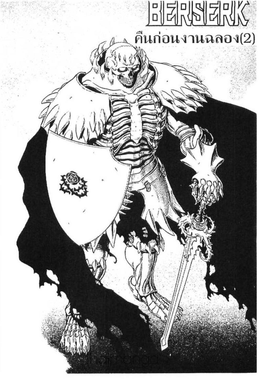 Berserk