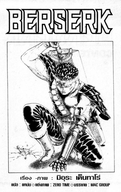 Berserk
