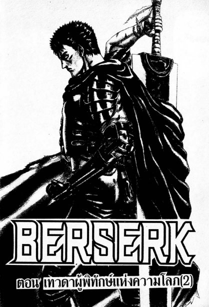 Berserk