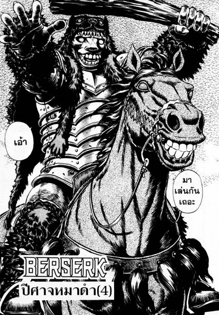 Berserk