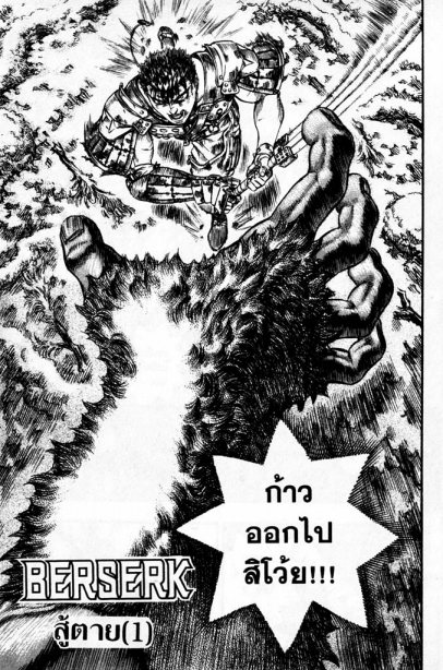 Berserk