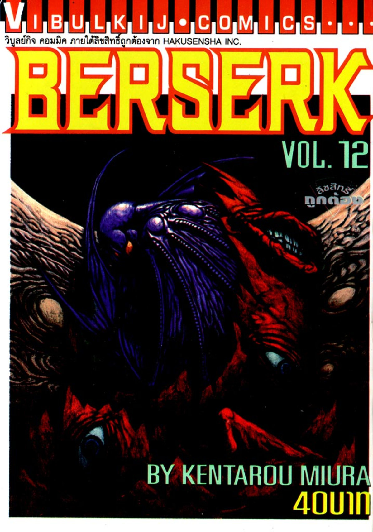 Berserk