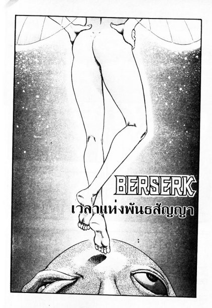 Berserk