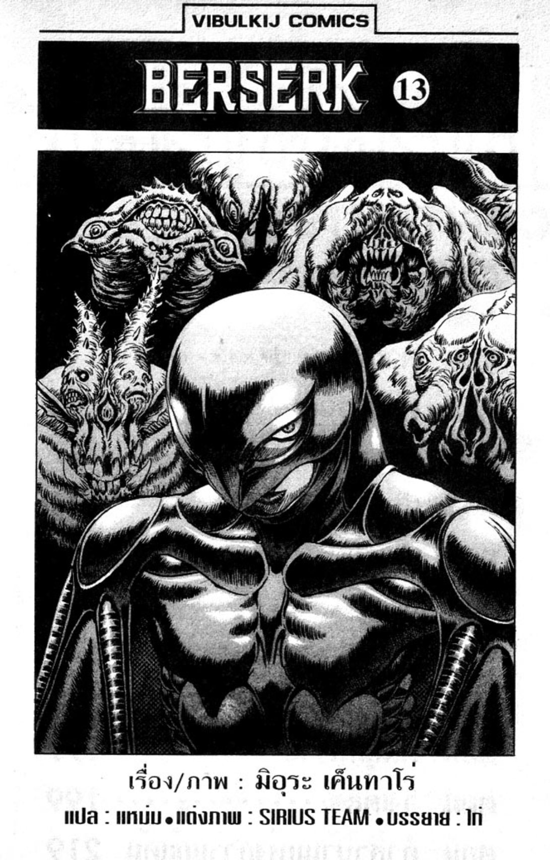 Berserk