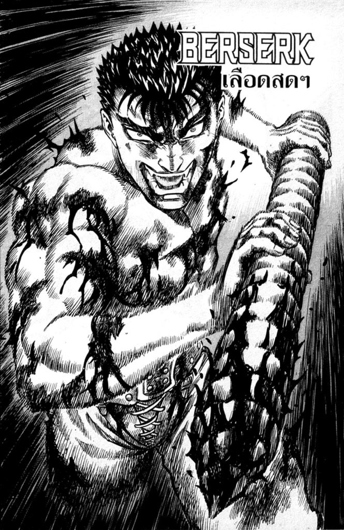 Berserk