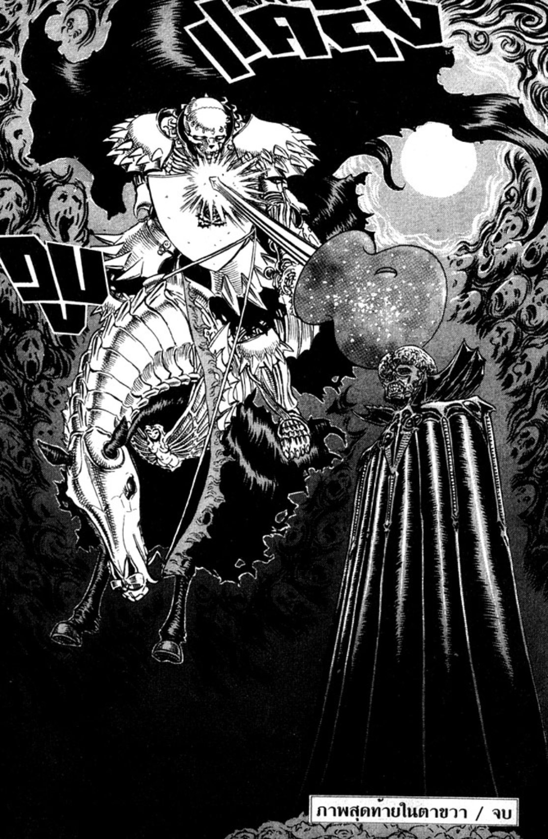 Berserk