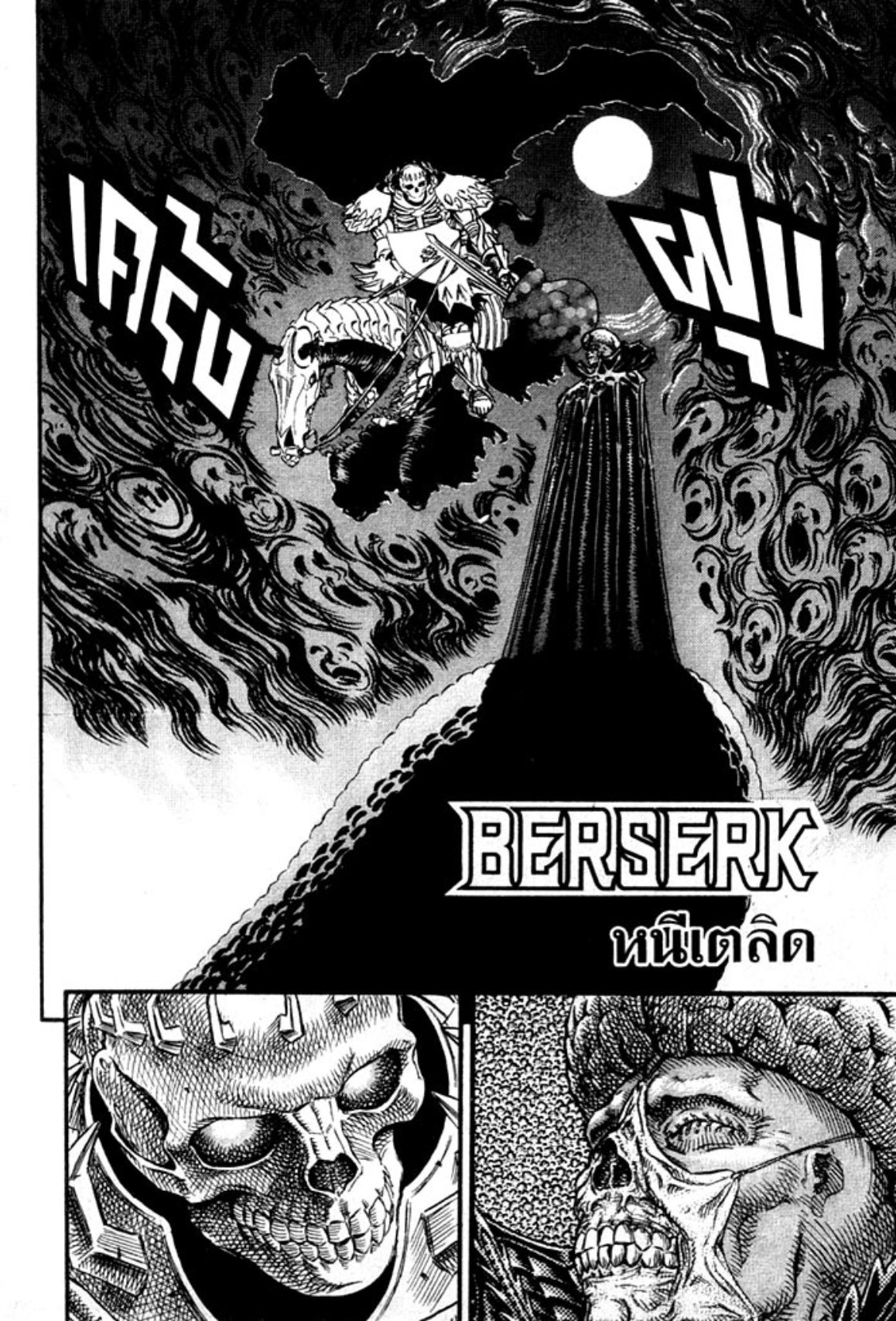 Berserk