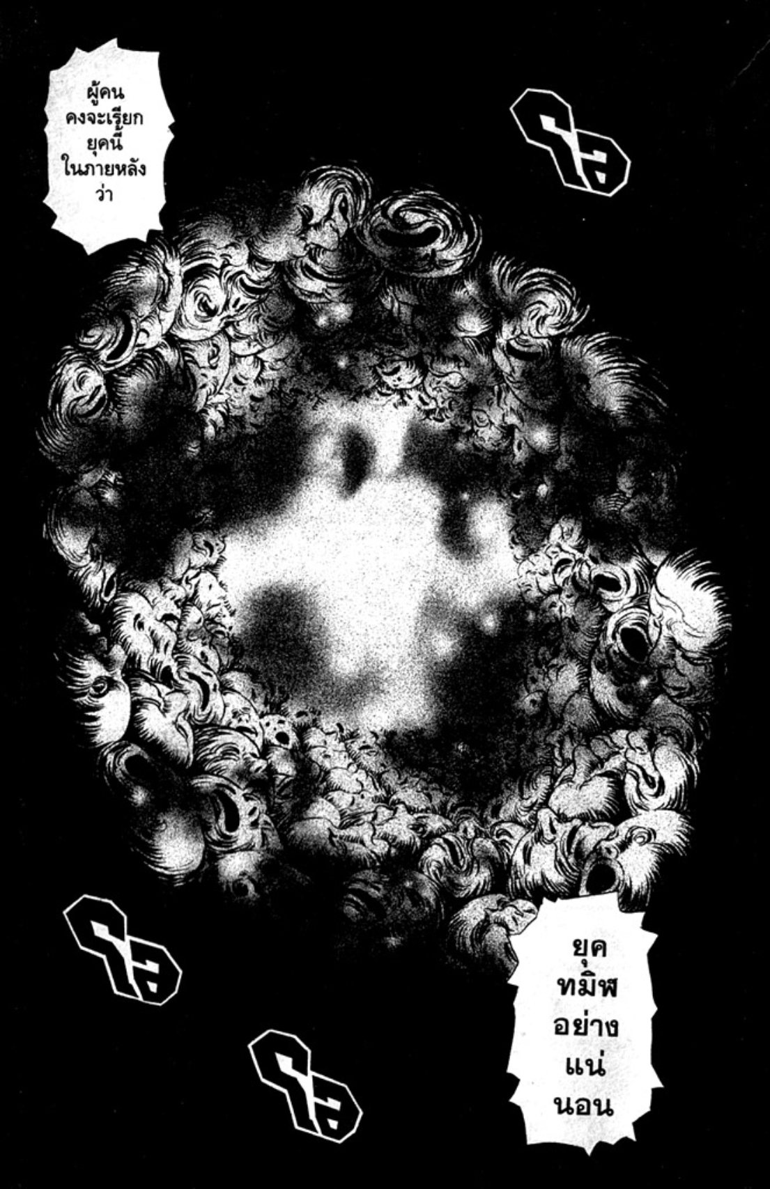 Berserk