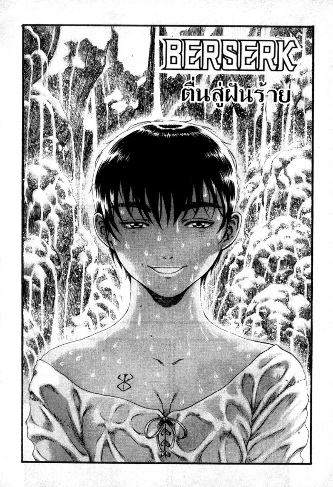 Berserk