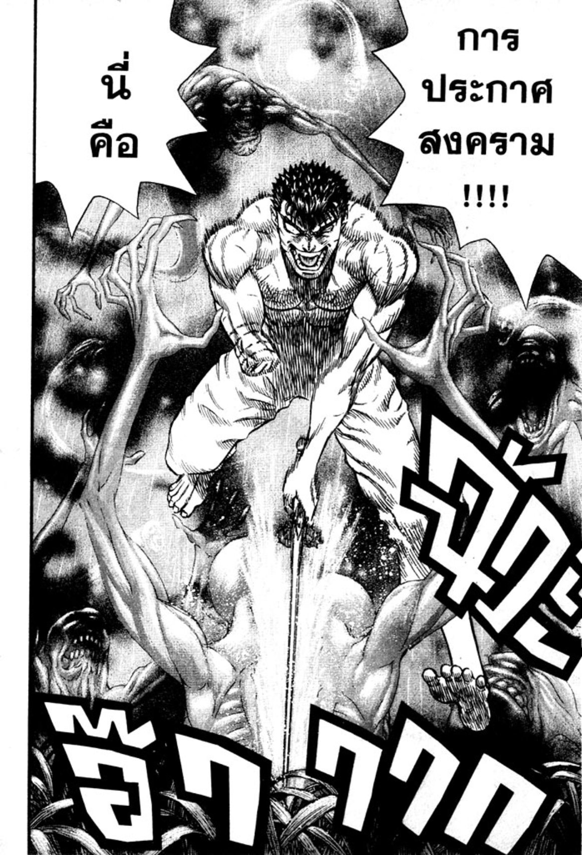 Berserk