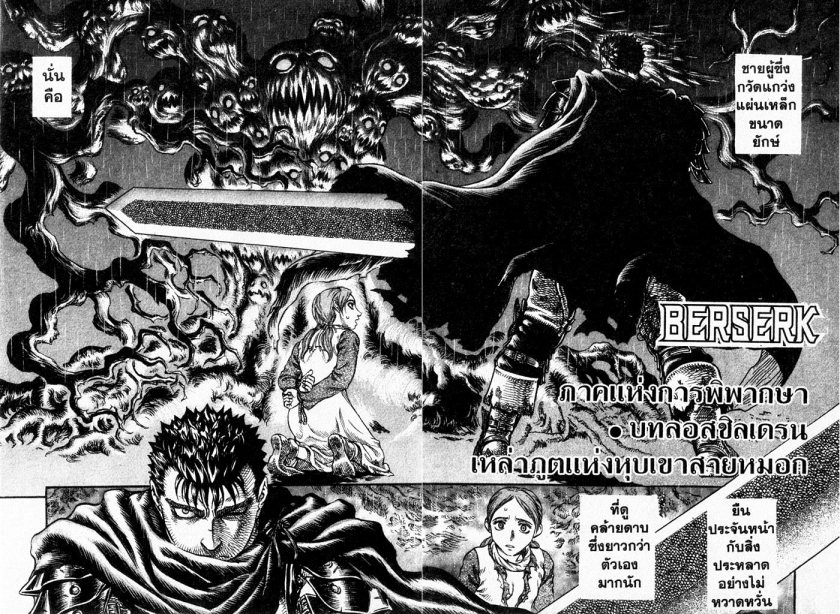 Berserk