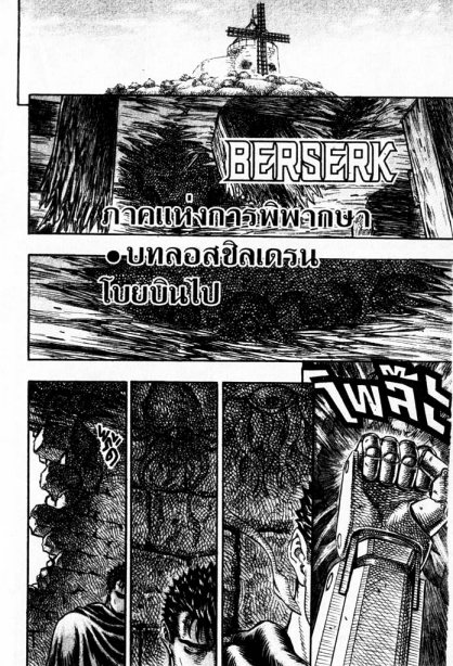 Berserk