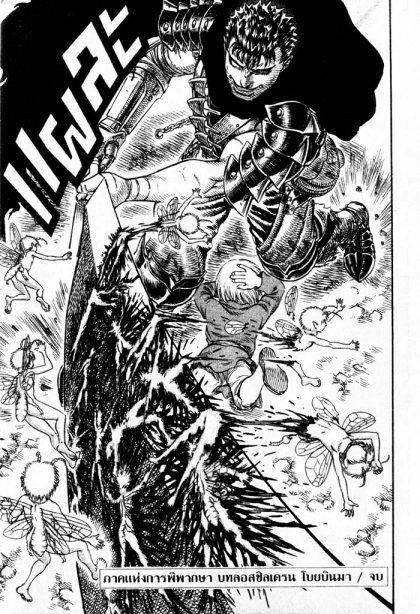 Berserk