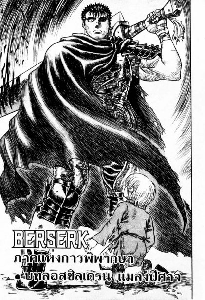 Berserk