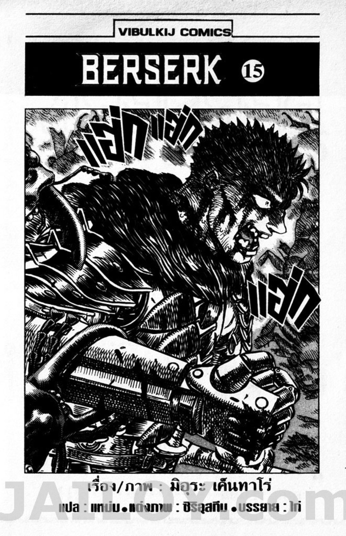 Berserk
