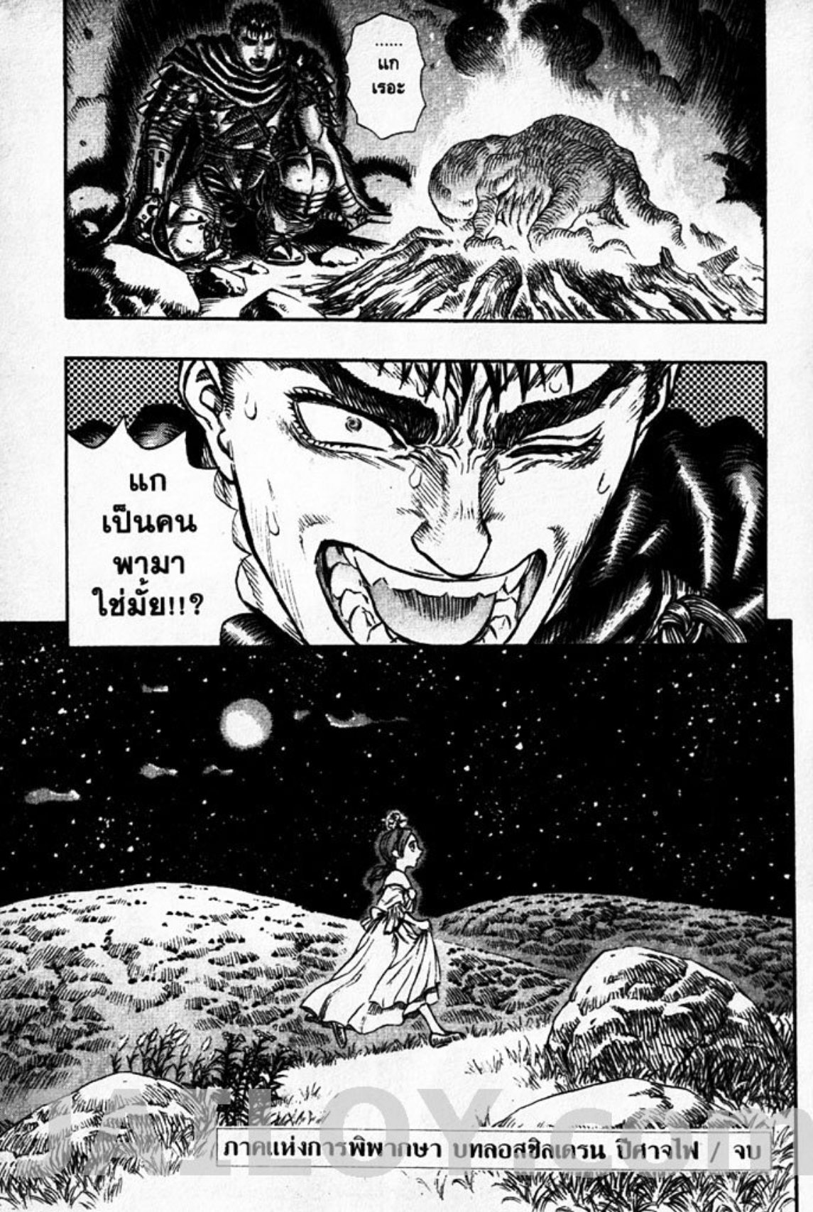 Berserk