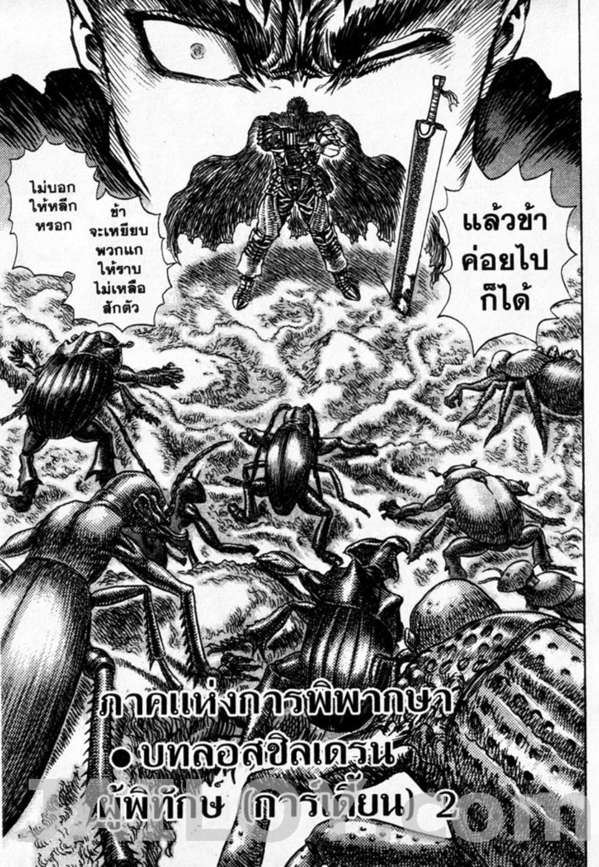 Berserk
