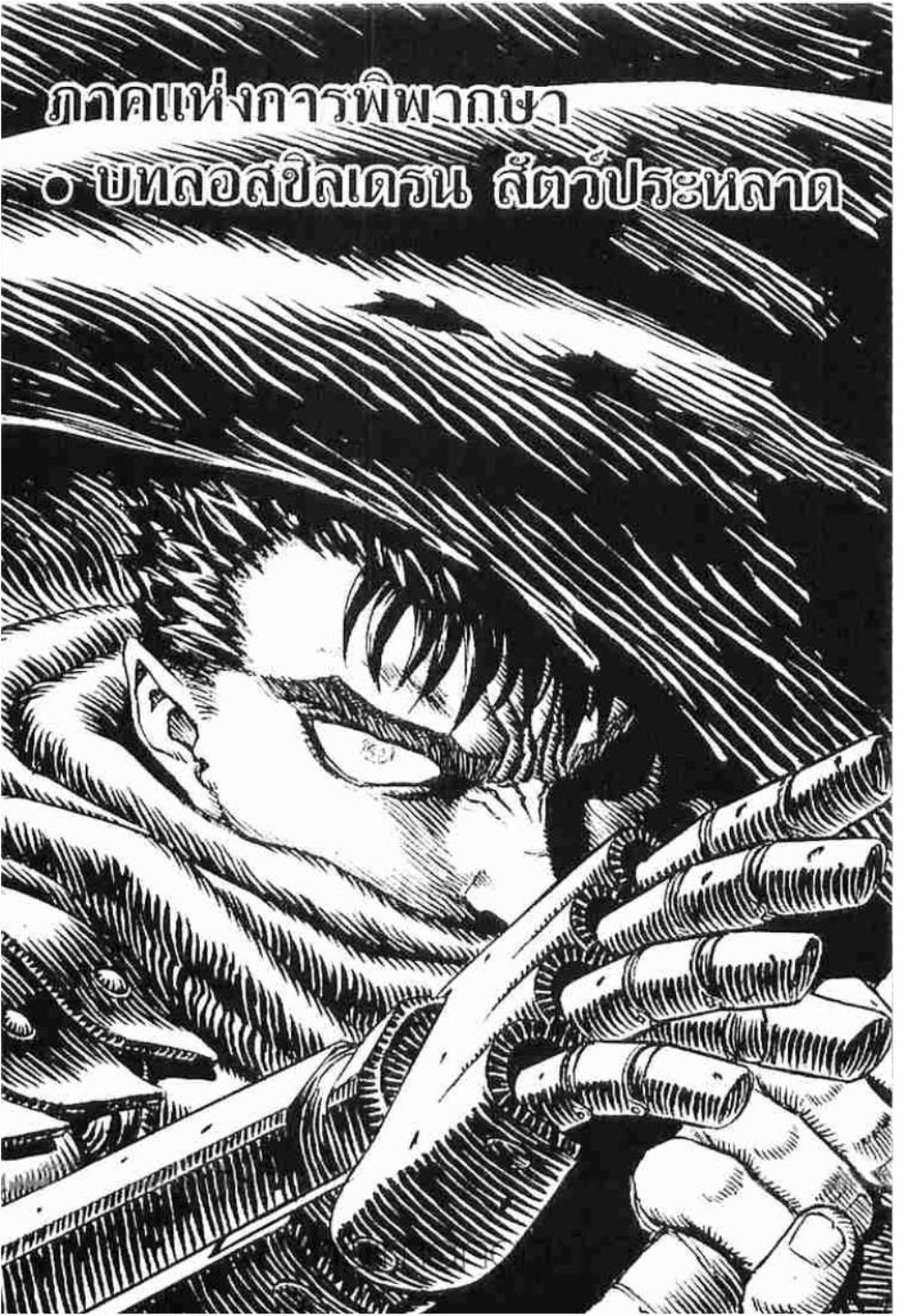 Berserk
