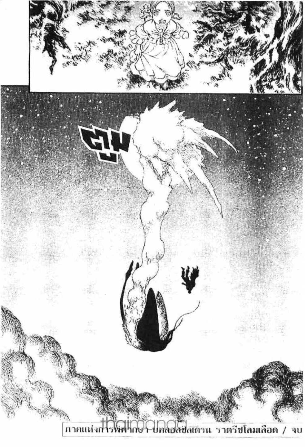 Berserk
