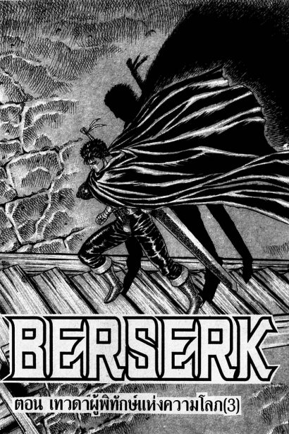 Berserk