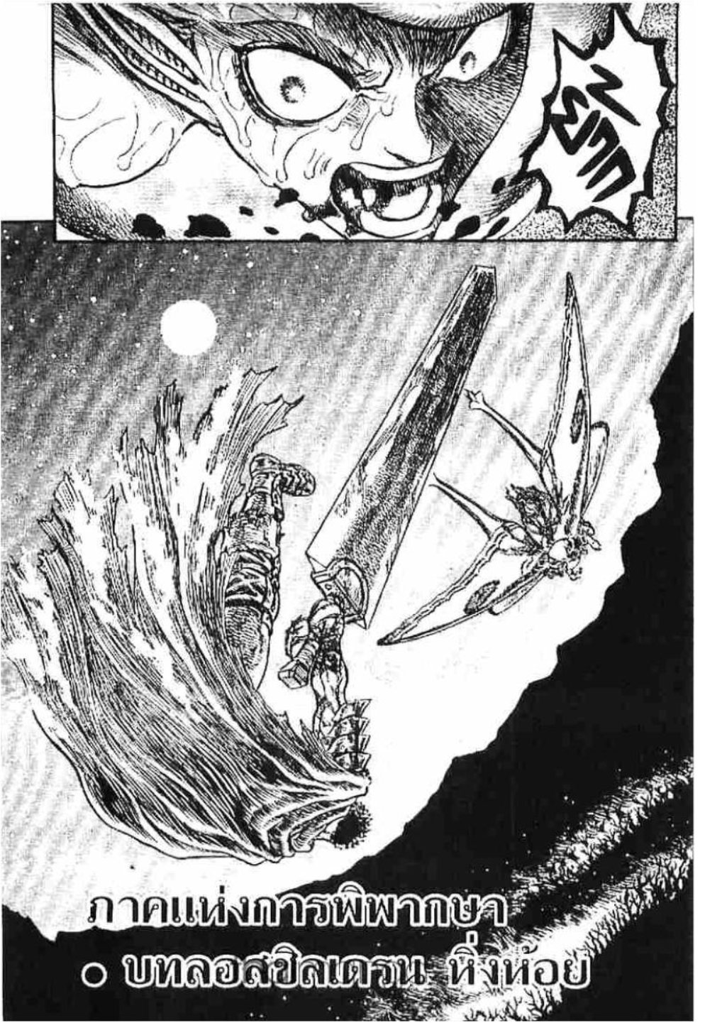Berserk