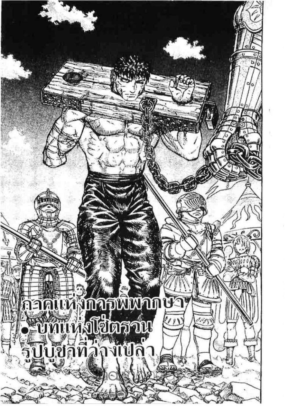 Berserk