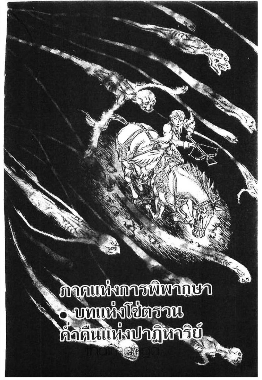 Berserk