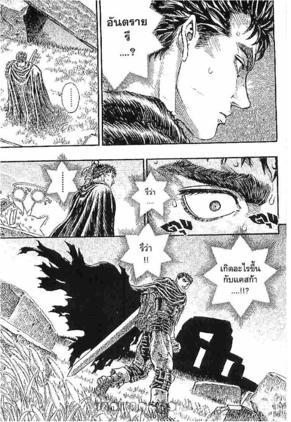 Berserk