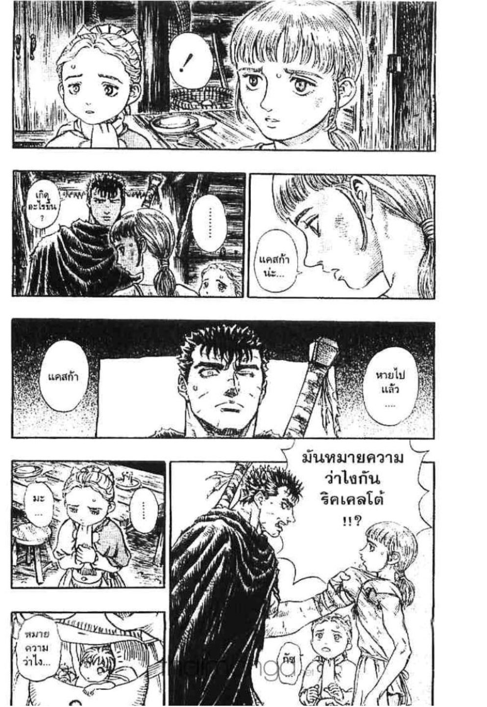 Berserk