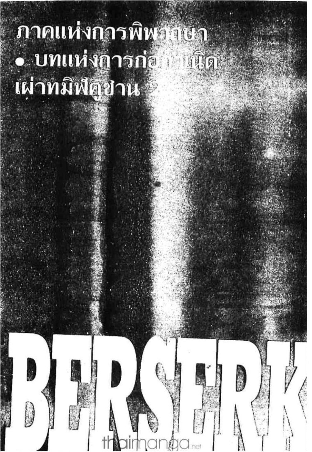 Berserk