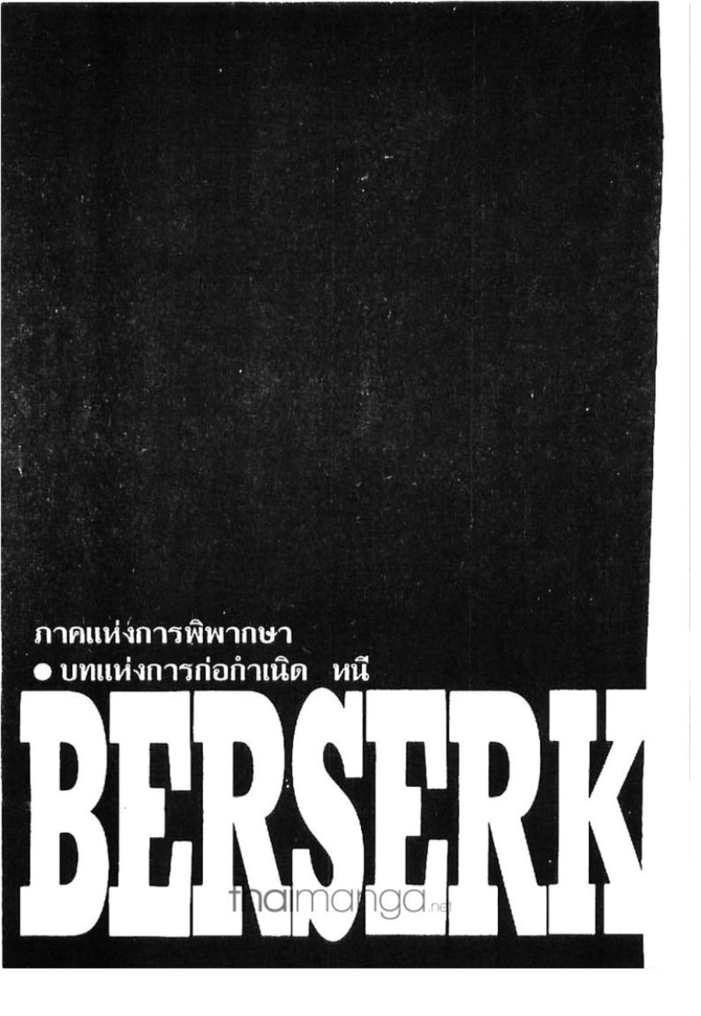 Berserk