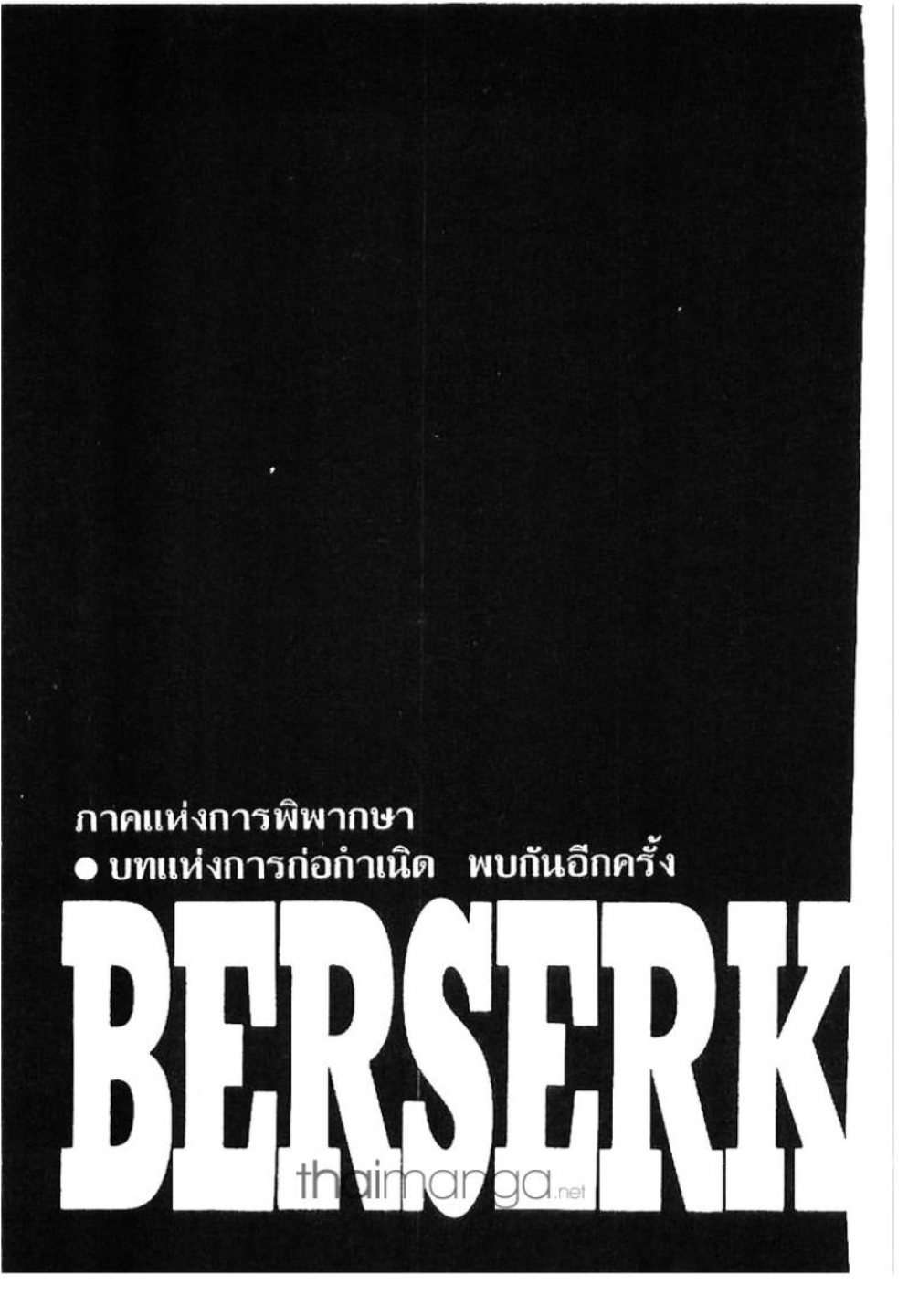 Berserk