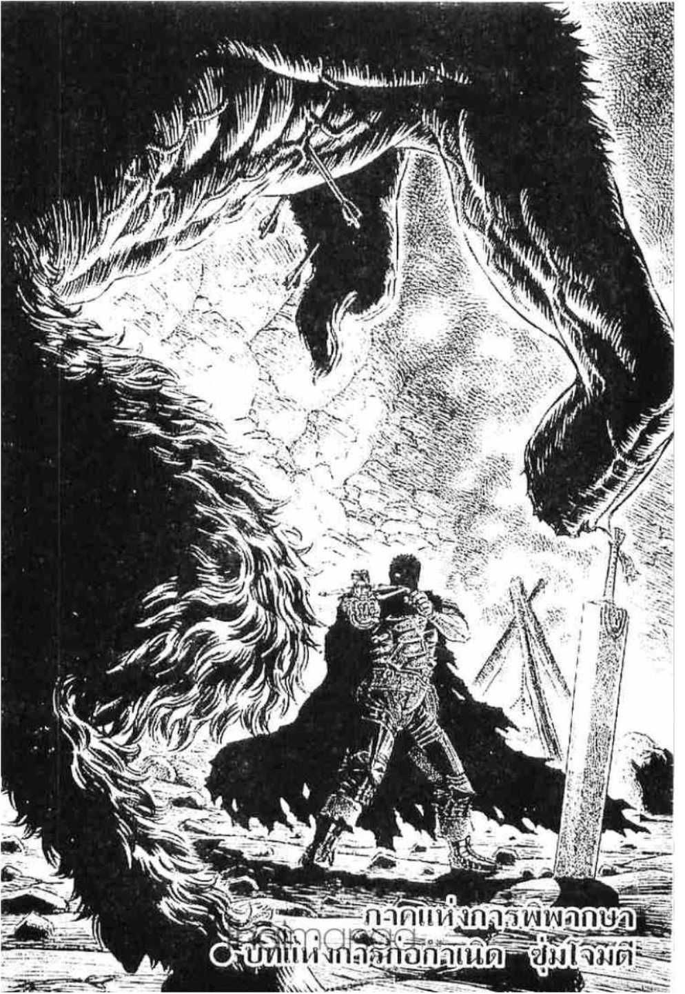 Berserk