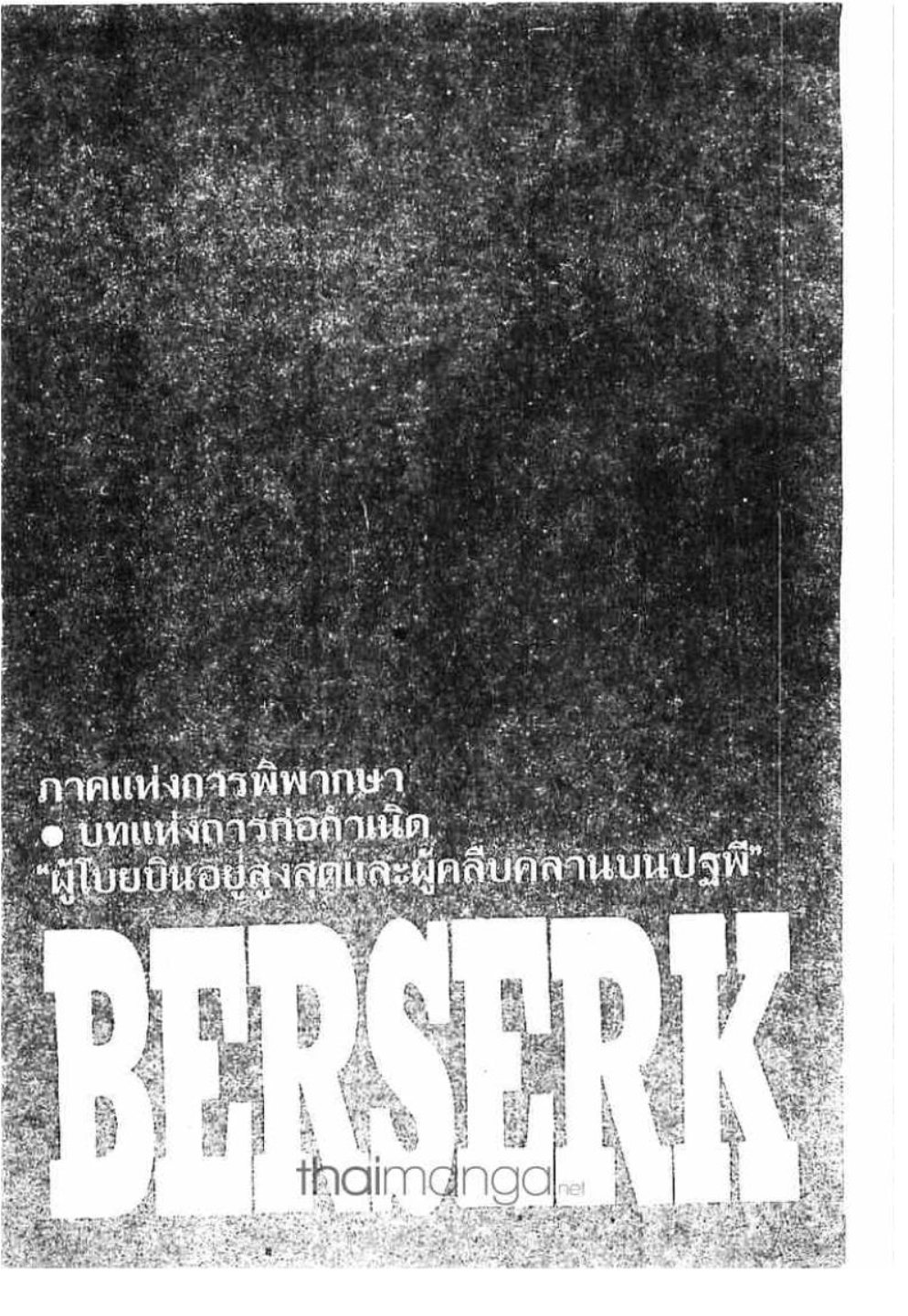 Berserk