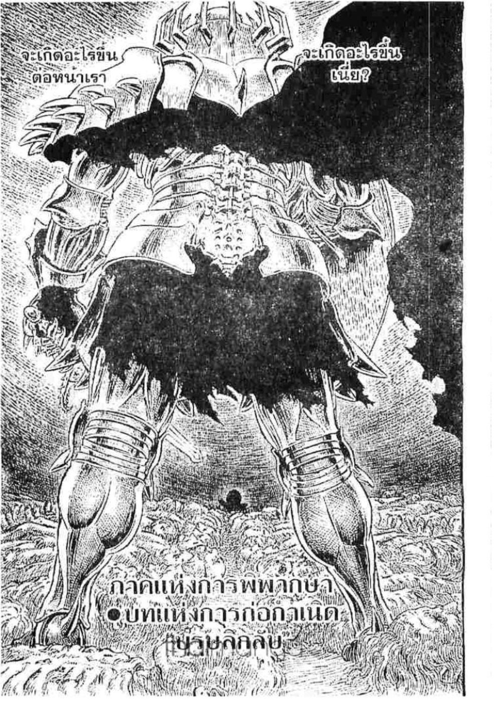 Berserk