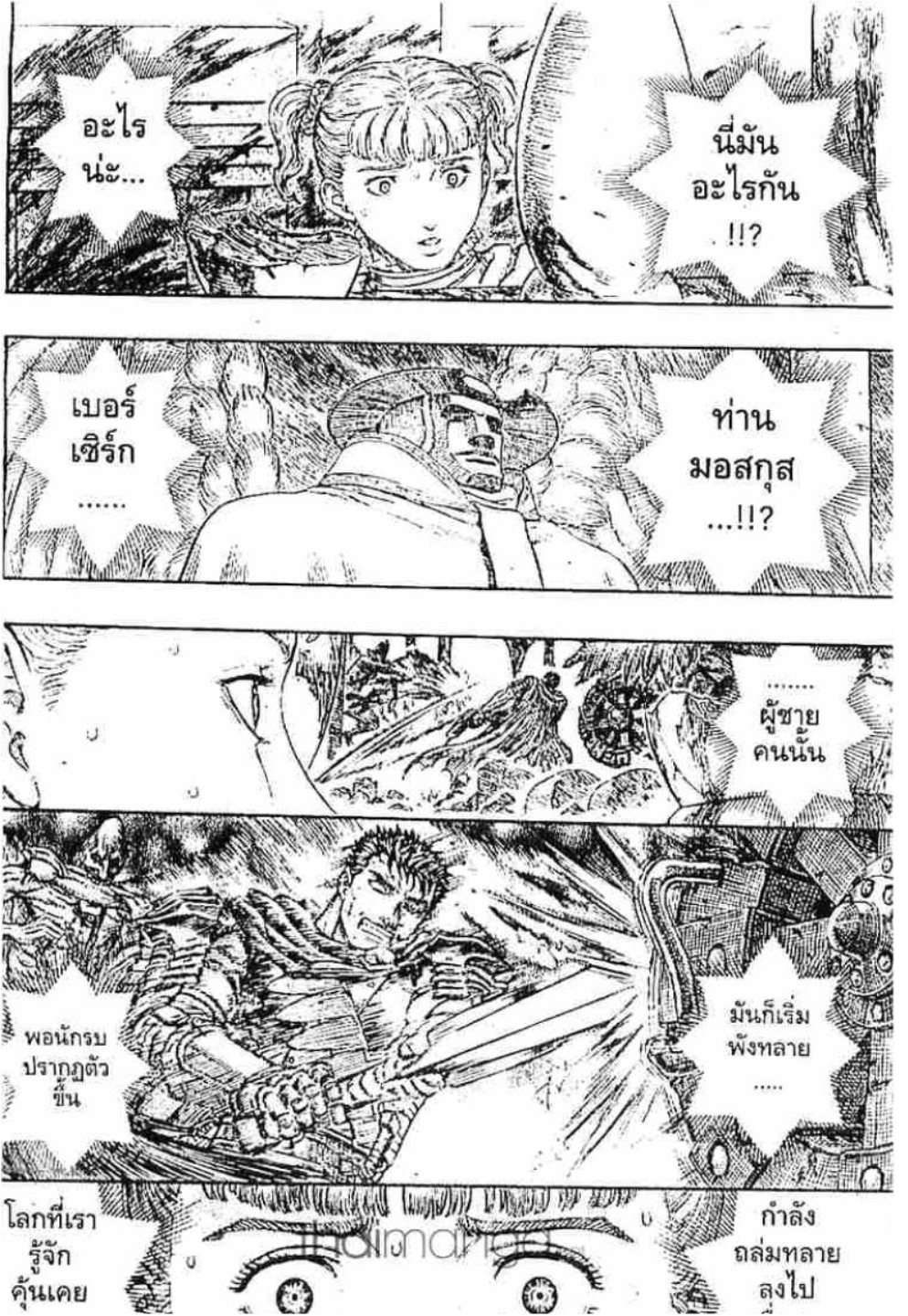 Berserk