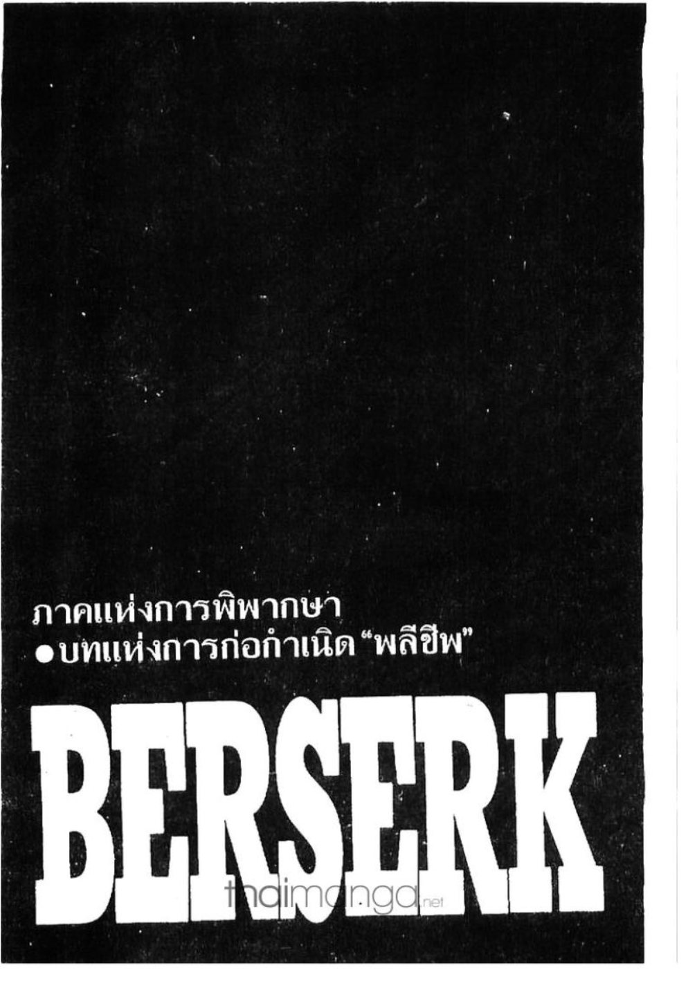 Berserk