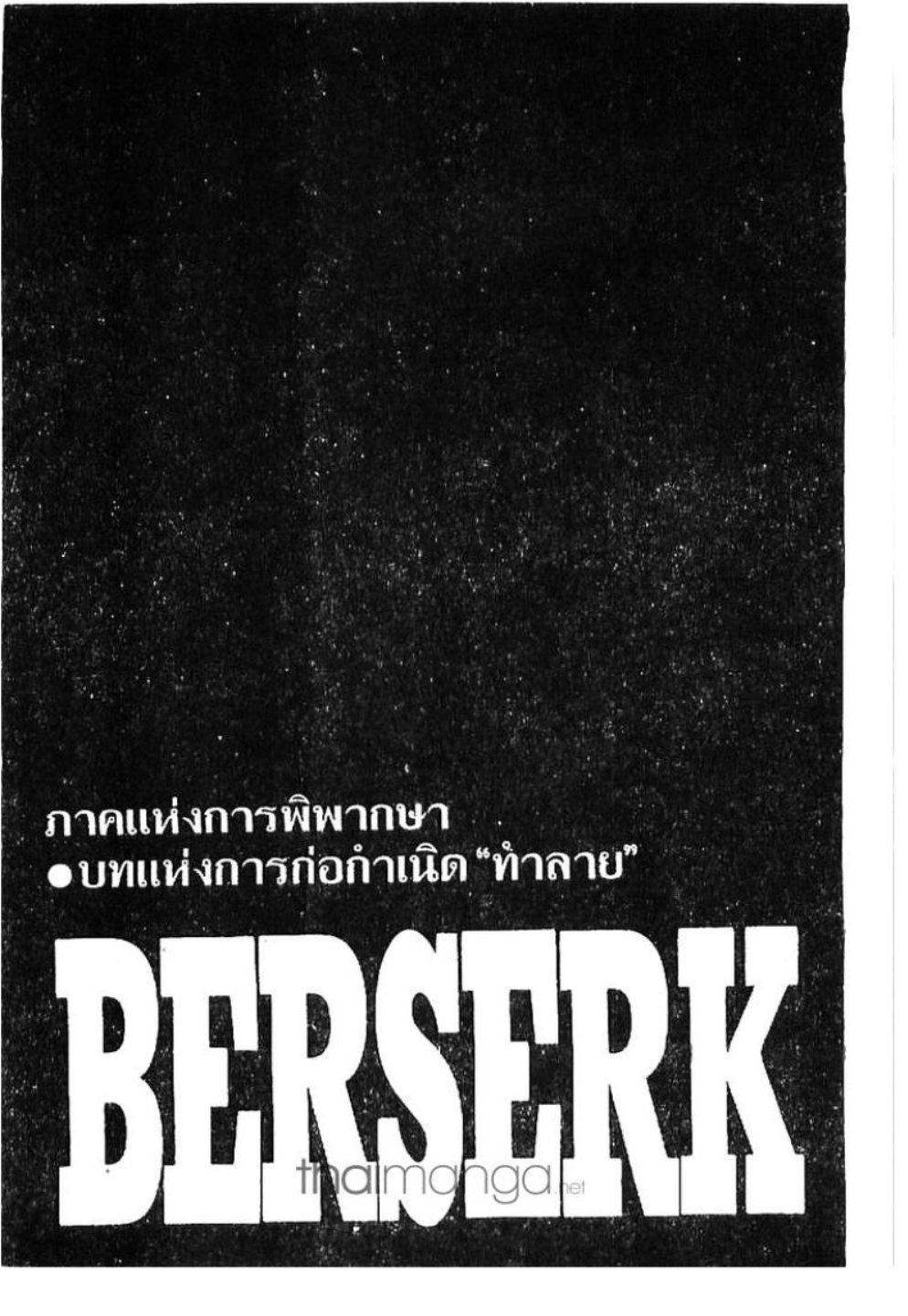 Berserk