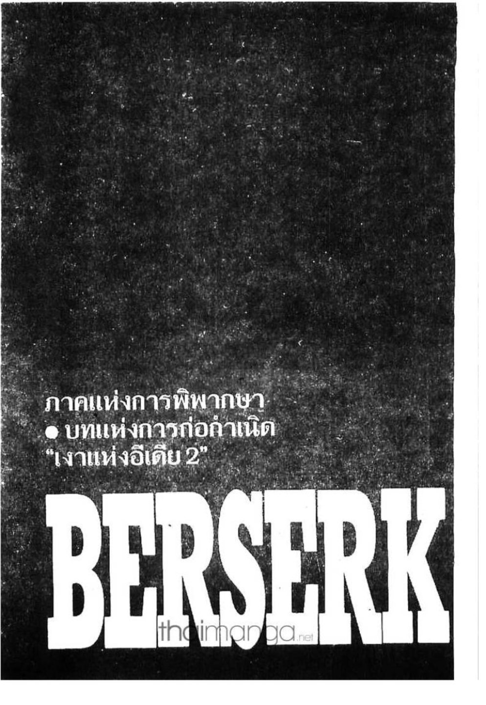 Berserk
