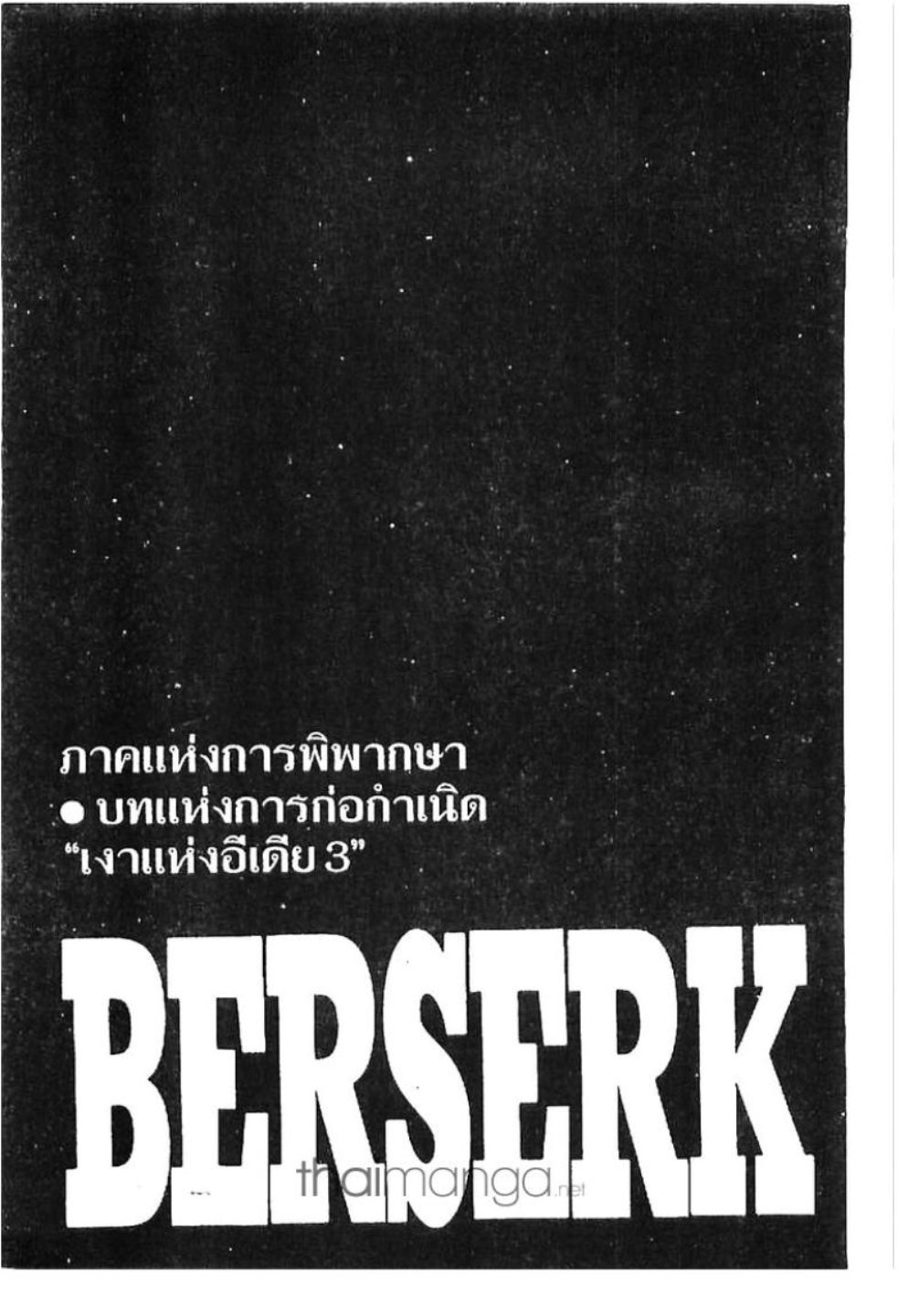 Berserk
