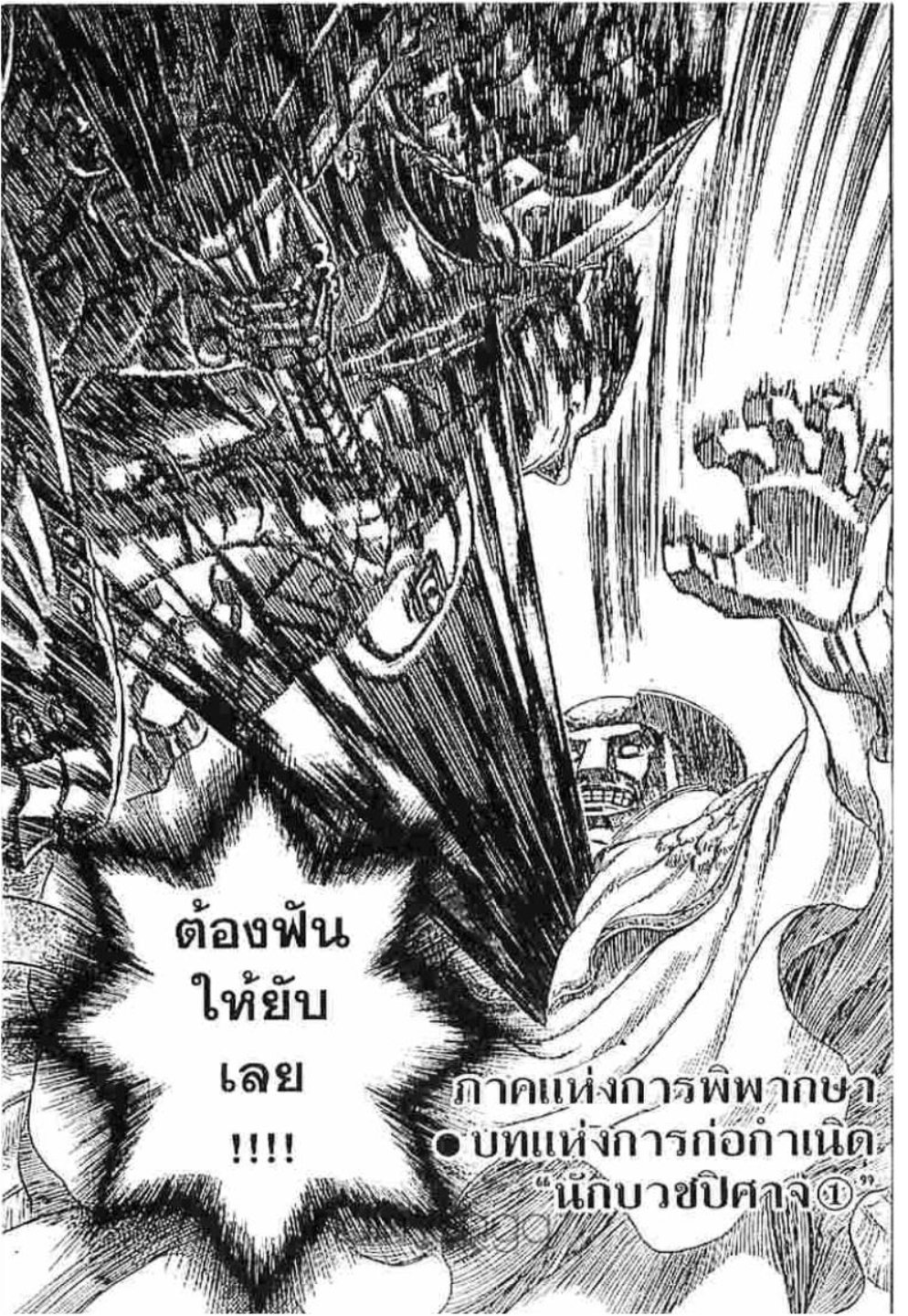 Berserk